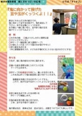 鬼まめ