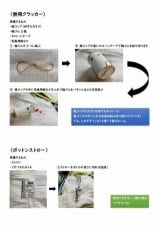 無限クラッカー・ポットンストローの作り方