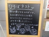 ひろばネスト_黒板