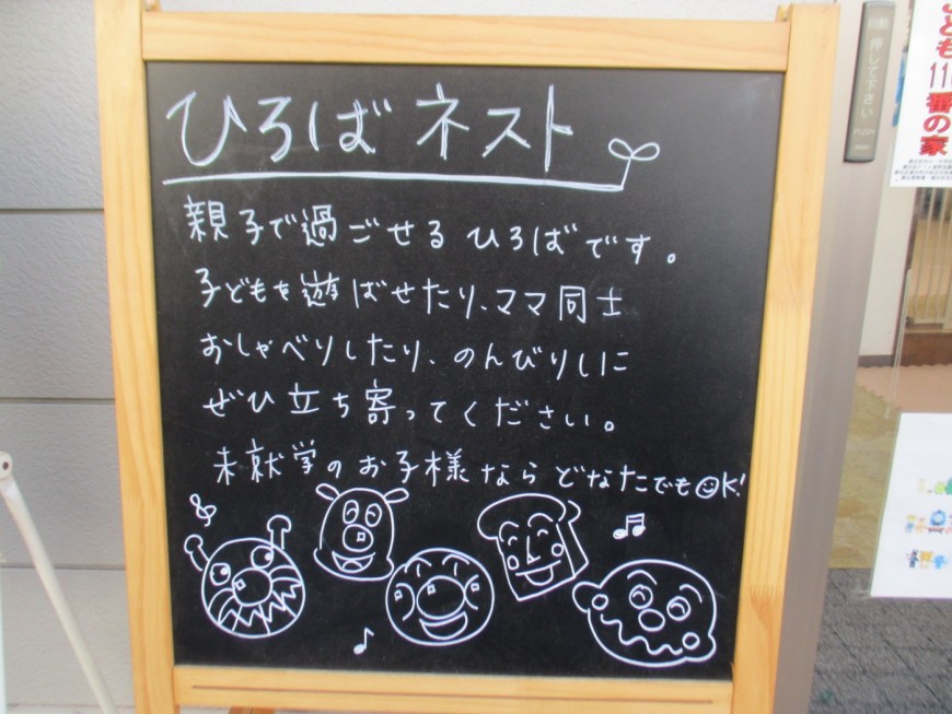 ひろばネスト_黒板