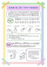 わらべ うたあそび　その1