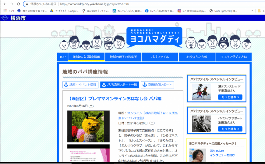 ヨコハマダディのサイトより