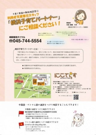 横浜子育てパートナーちらし