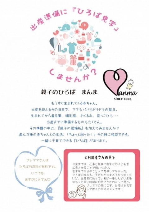 出産準備にひろば見学しませんか？