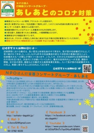 NPO法人 打楽器コンサートグループ・あしあと