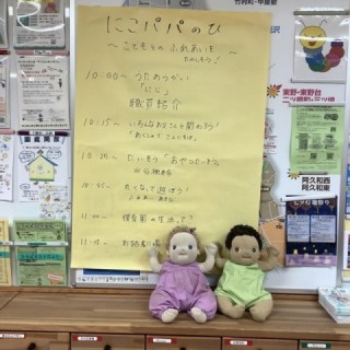 にこパパの日