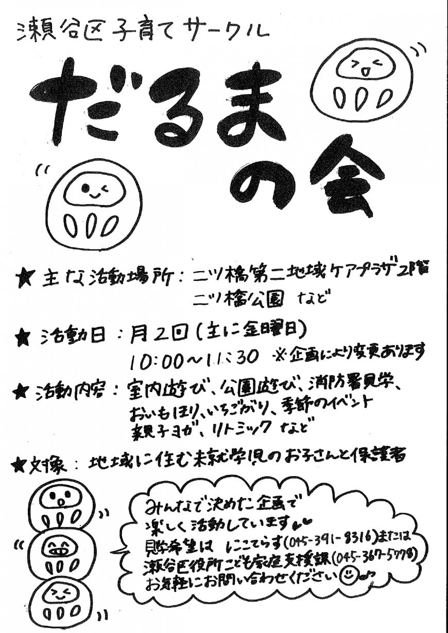だるまの会　会員募集ちらし