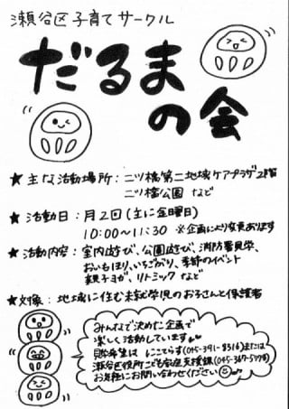 だるまの会　会員募集ちらし