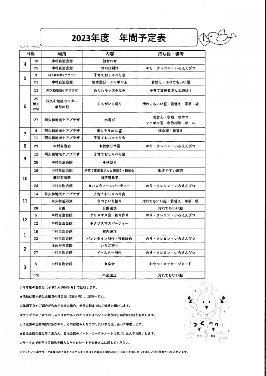 ピッコロ年間日程