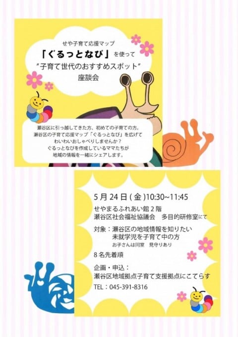ぐるっとなび座談会