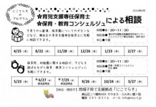 【相談】育児支援専任保育士・保育·教育コンシェルジュ