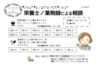 【相談】管理栄養士・薬剤師