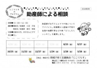 助産師による相談