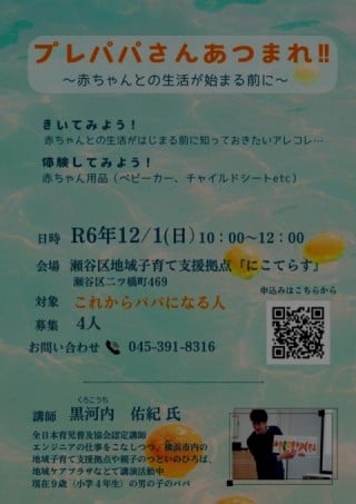 プレパパさんあつまれ‼