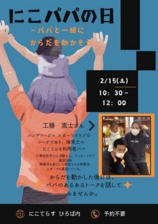 にこパパの日
