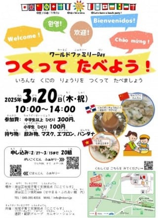 つくって　たべよう2024