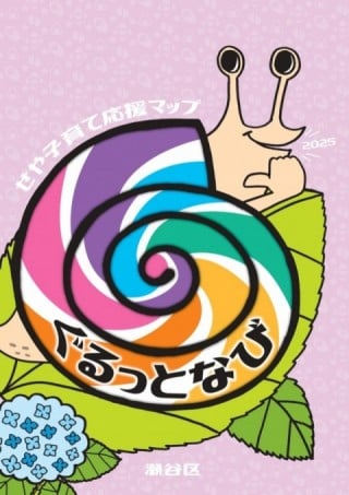 子育て応援マップぐるっとなび