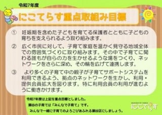 にこてらす重点取組み目標