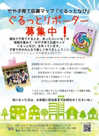 ぐるっとリポーター募集ちらし