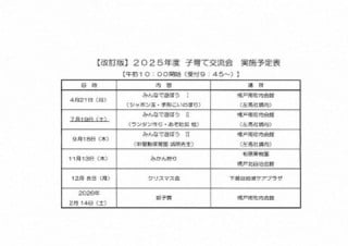 子育て交流会みんなで遊ぼうⅢ